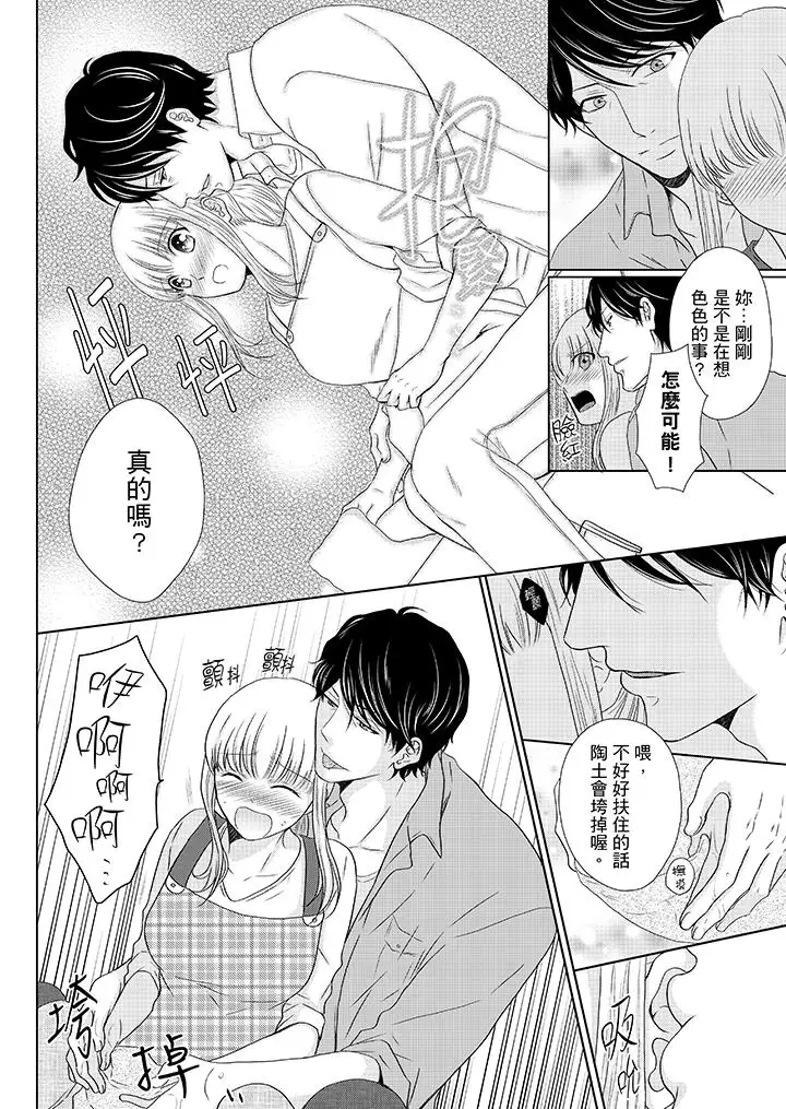年长大叔的用心爱爱第15话