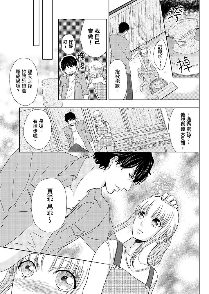 年长大叔的用心爱爱第15话
