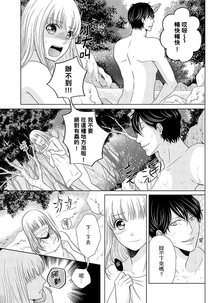 年長大叔的用心愛愛第15話