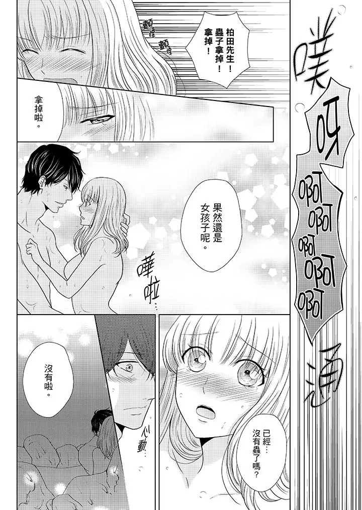 年长大叔的用心爱爱第15话