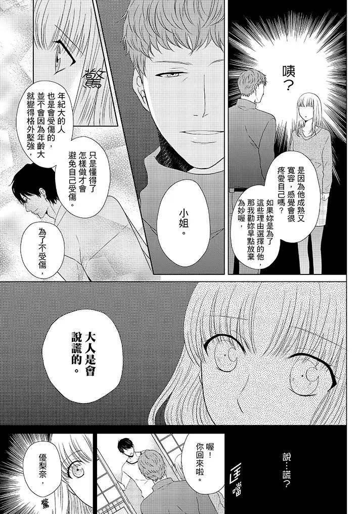 年长大叔的用心爱爱第16话