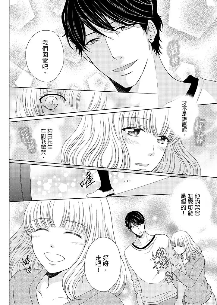 年长大叔的用心爱爱第16话