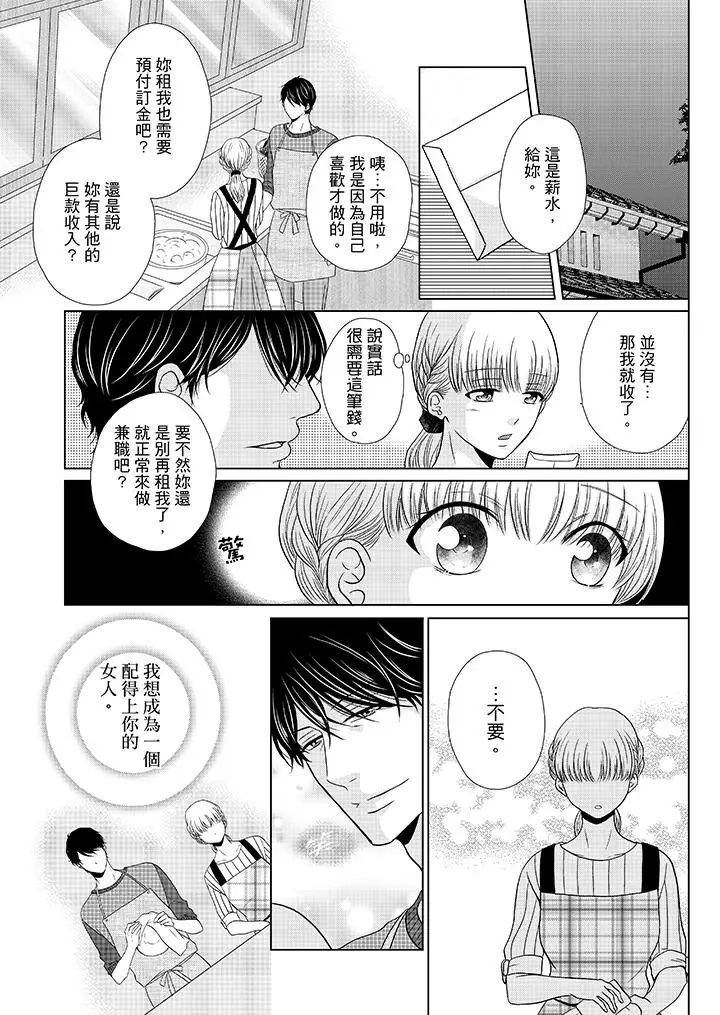 年长大叔的用心爱爱第17话