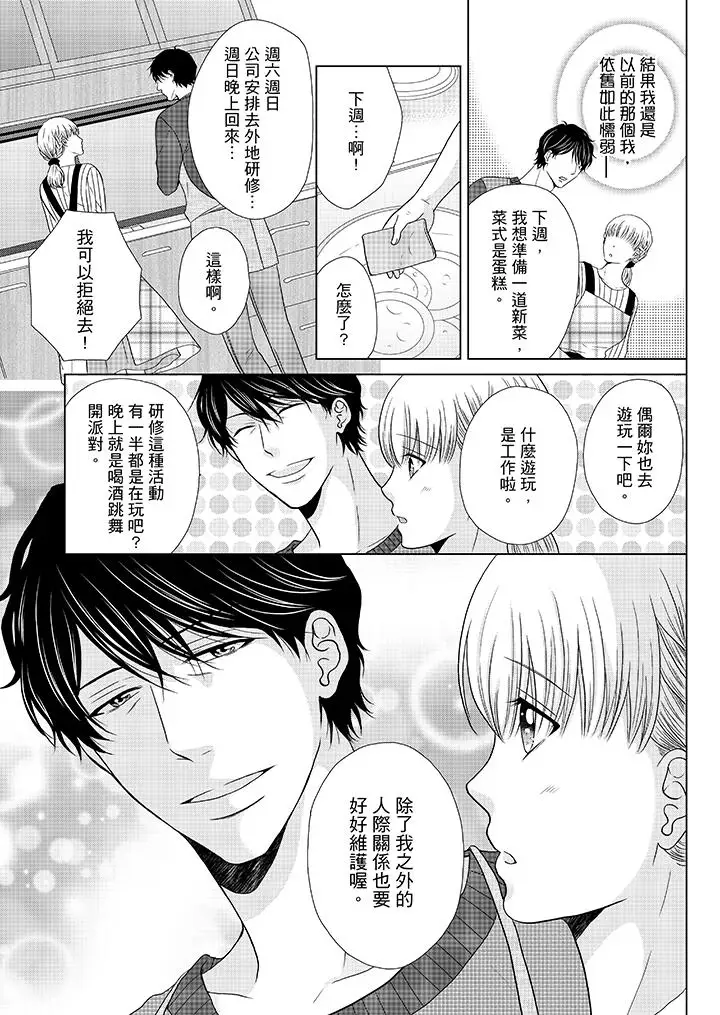 年長大叔的用心愛愛第17話