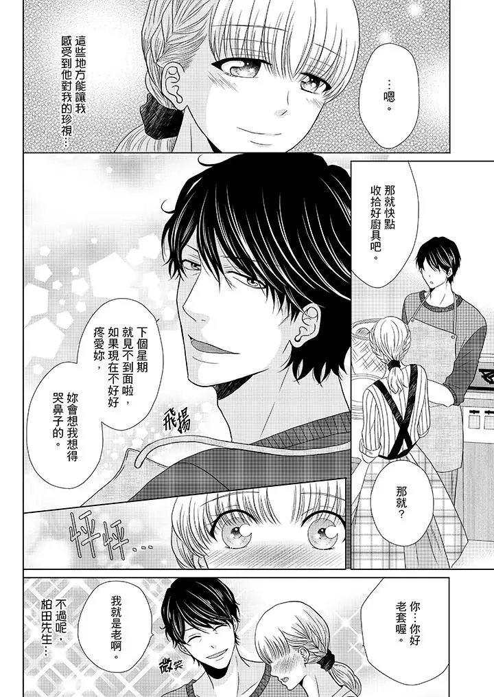 年長大叔的用心愛愛第17話