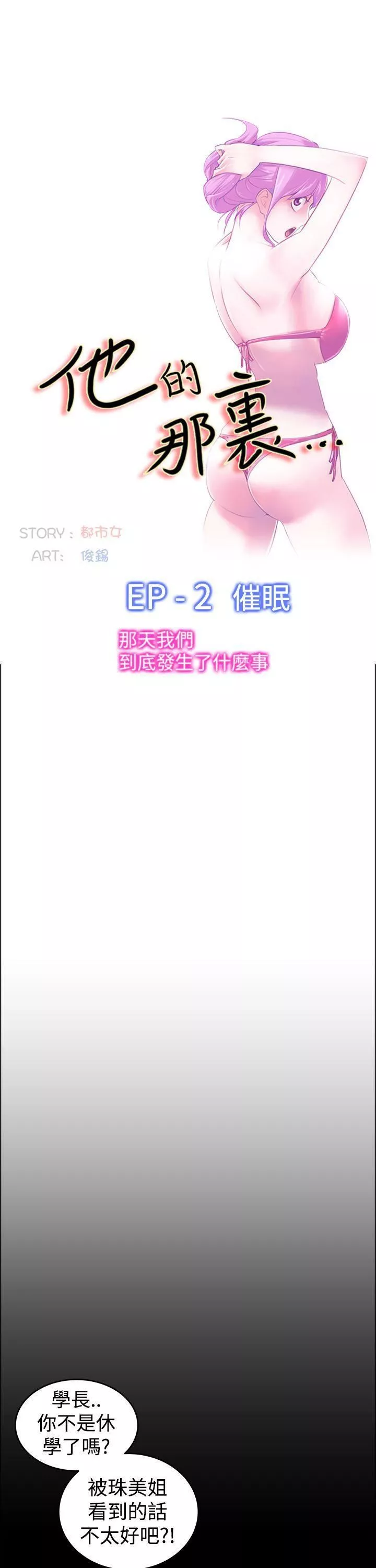 他的那裏第23話