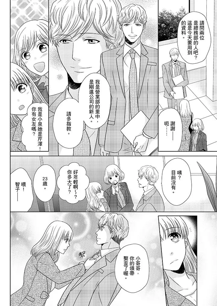 年長大叔的用心愛愛第17話