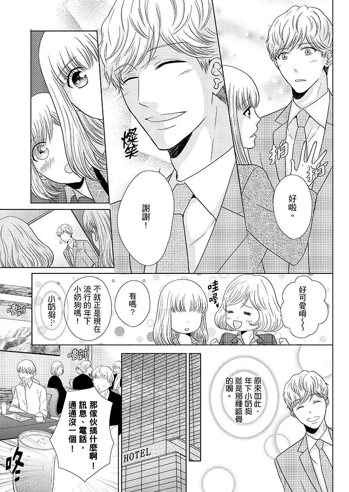 年長大叔的用心愛愛第17話