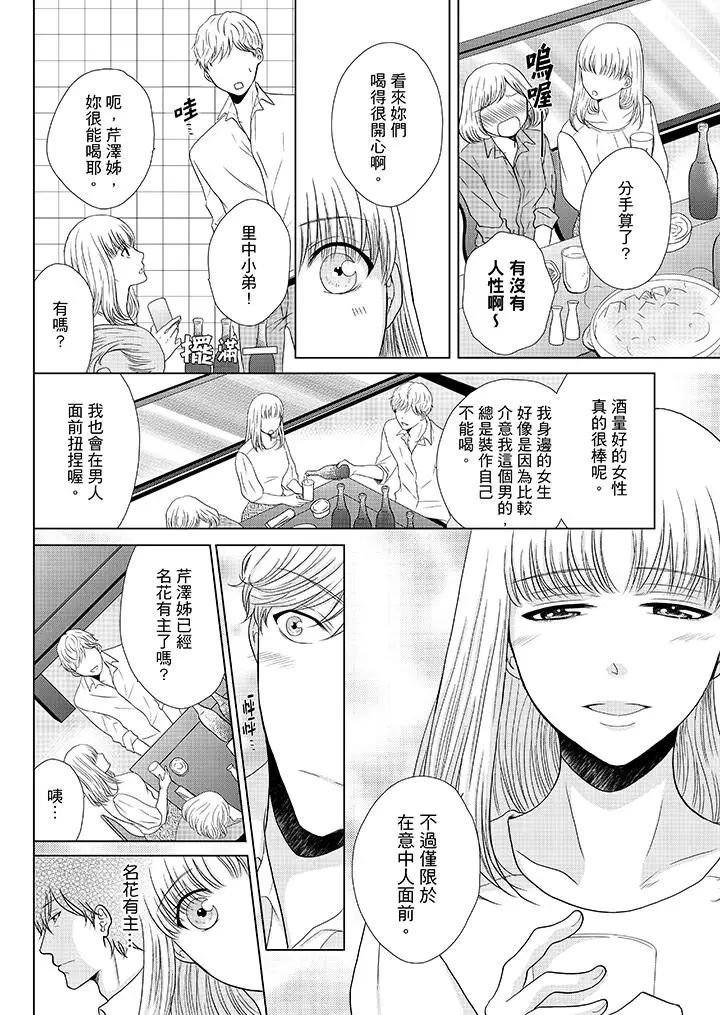 年長大叔的用心愛愛第17話