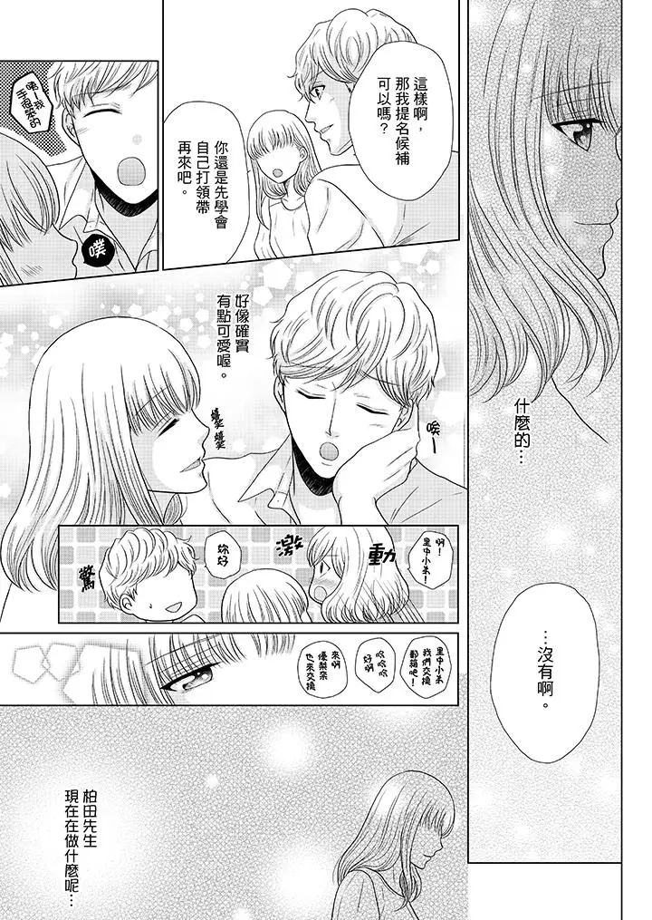 年长大叔的用心爱爱第17话