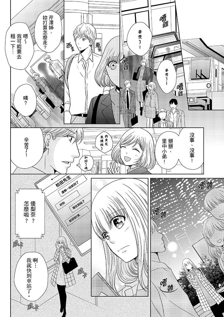 年長大叔的用心愛愛第17話