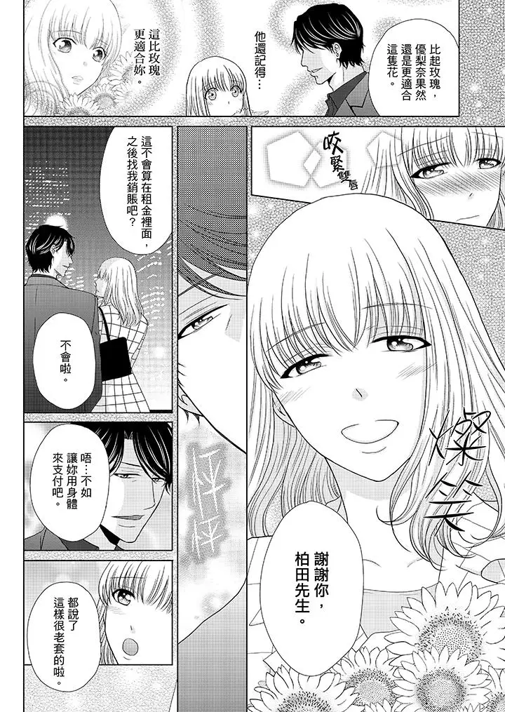 年長大叔的用心愛愛第18話