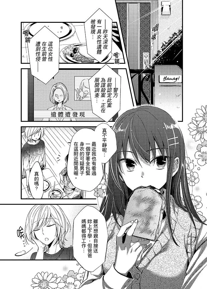 与叼着吐司上学途中…撞上的对象做爱生子！第1话