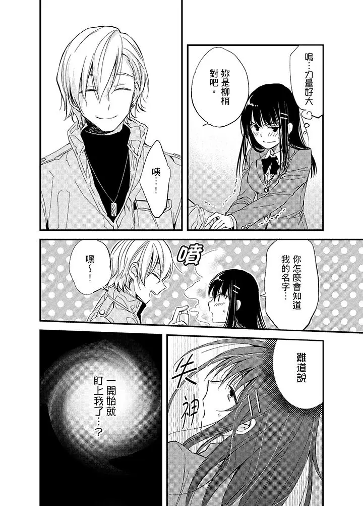 与叼着吐司上学途中…撞上的对象做爱生子！第1话