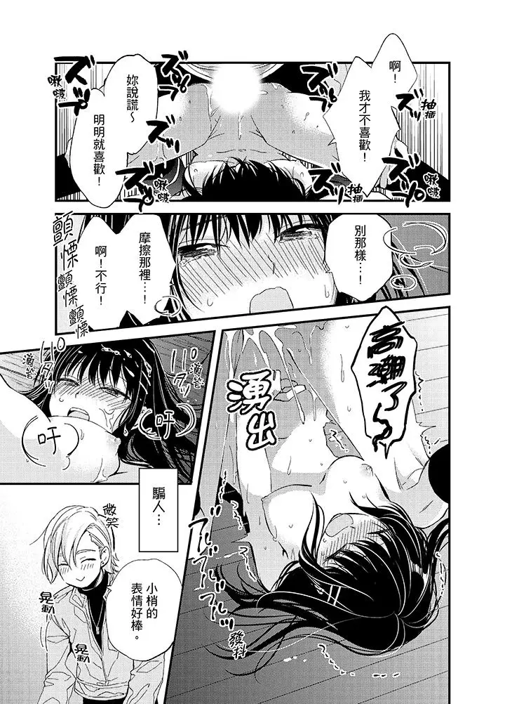 與叼著吐司上學途中…撞上的對象做愛生子！第2話