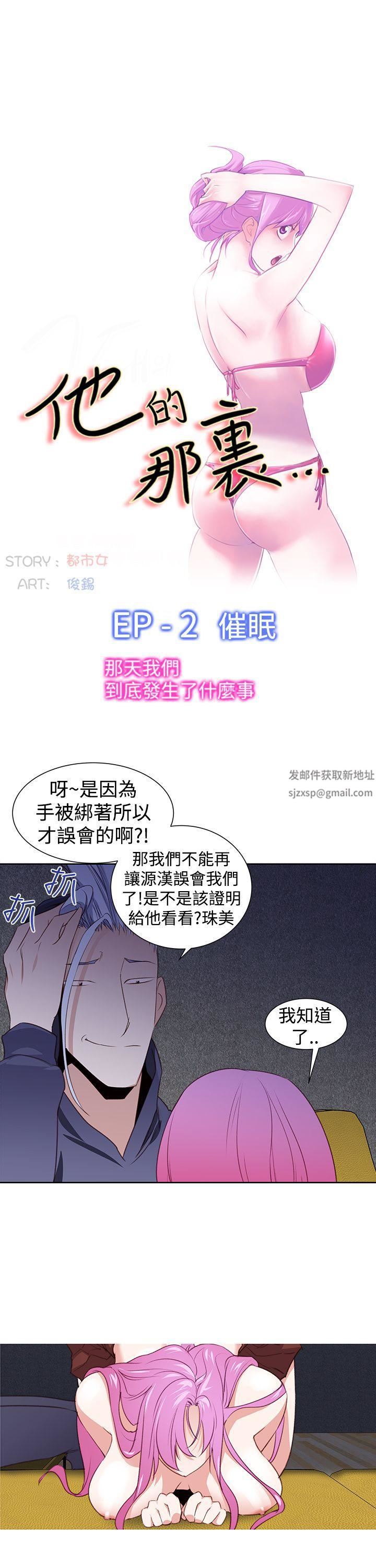 他的那裏第26话