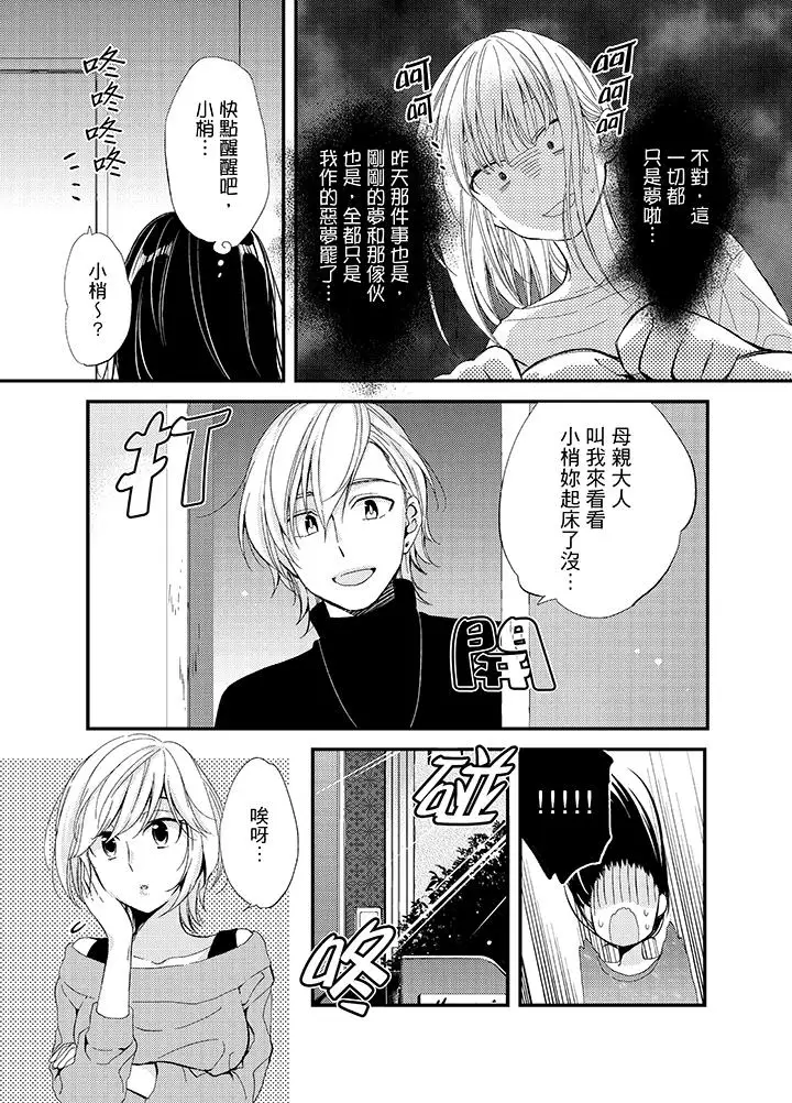 与叼着吐司上学途中…撞上的对象做爱生子！第3话