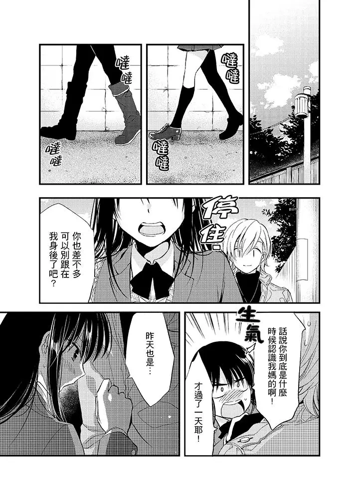 与叼着吐司上学途中…撞上的对象做爱生子！第3话