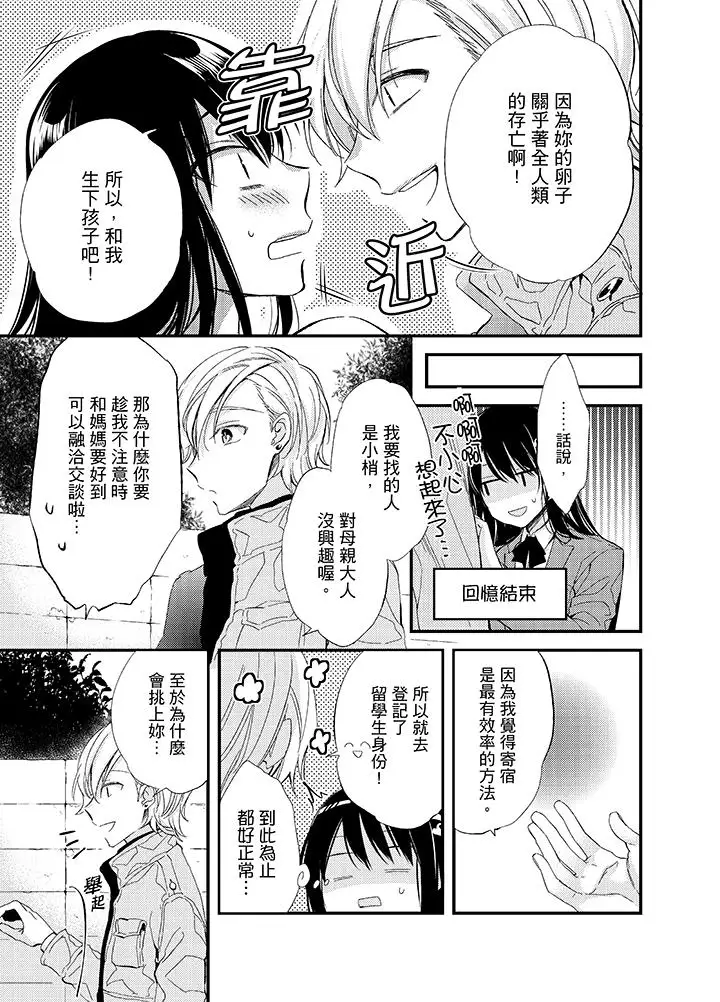与叼着吐司上学途中…撞上的对象做爱生子！第3话