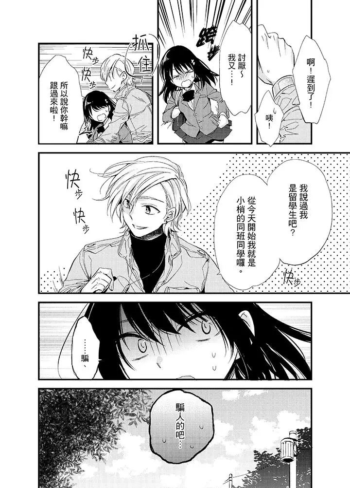 与叼着吐司上学途中…撞上的对象做爱生子！第3话
