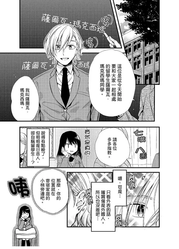 与叼着吐司上学途中…撞上的对象做爱生子!第3话