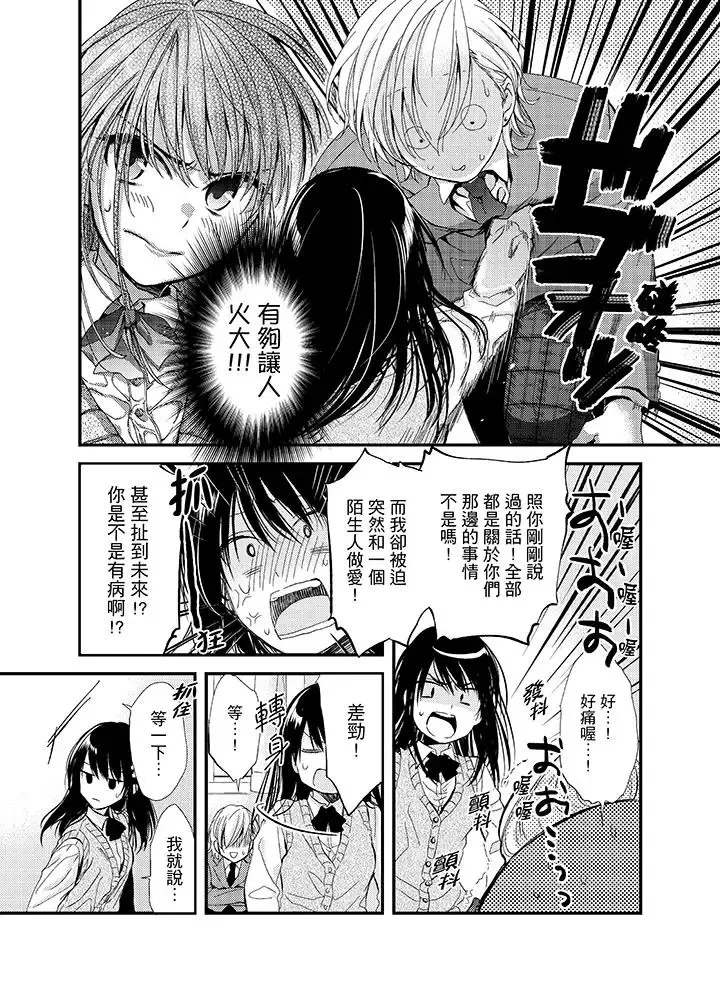 與叼著吐司上學途中…撞上的對象做愛生子！第4話