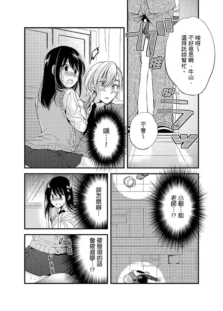 與叼著吐司上學途中…撞上的對象做愛生子！第4話