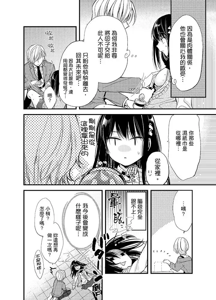 與叼著吐司上學途中…撞上的對象做愛生子！第4話
