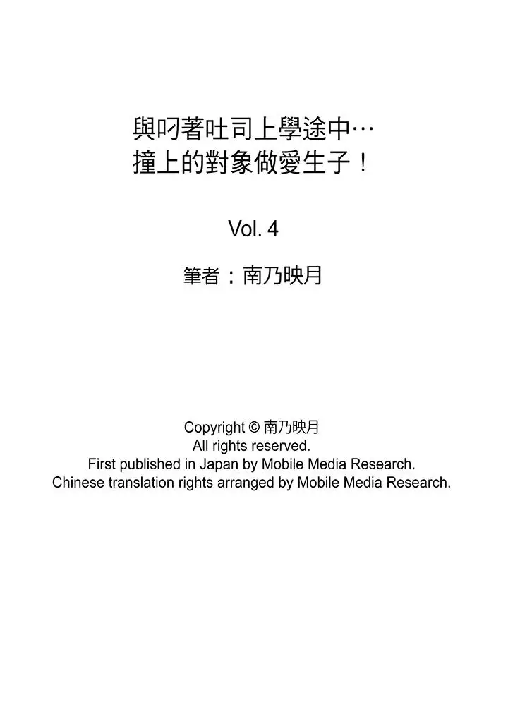 与叼着吐司上学途中…撞上的对象做爱生子！第4话