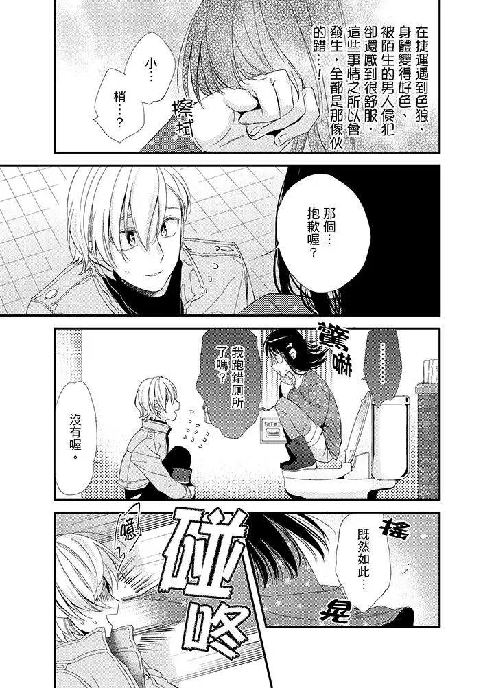 與叼著吐司上學途中…撞上的對象做愛生子！第6話