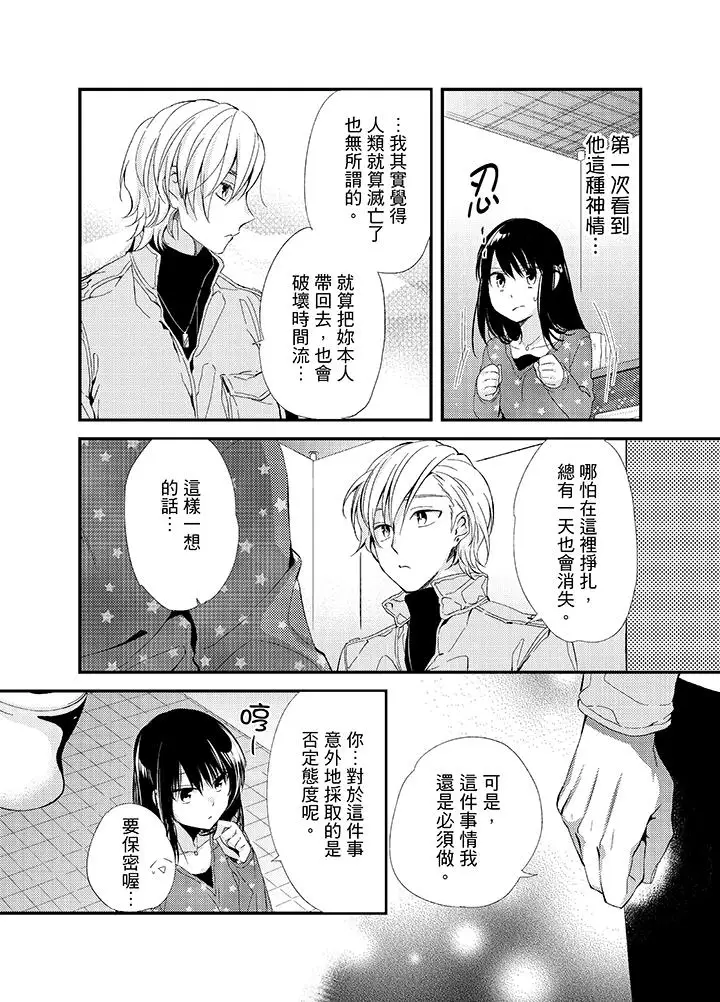 與叼著吐司上學途中…撞上的對象做愛生子！第6話