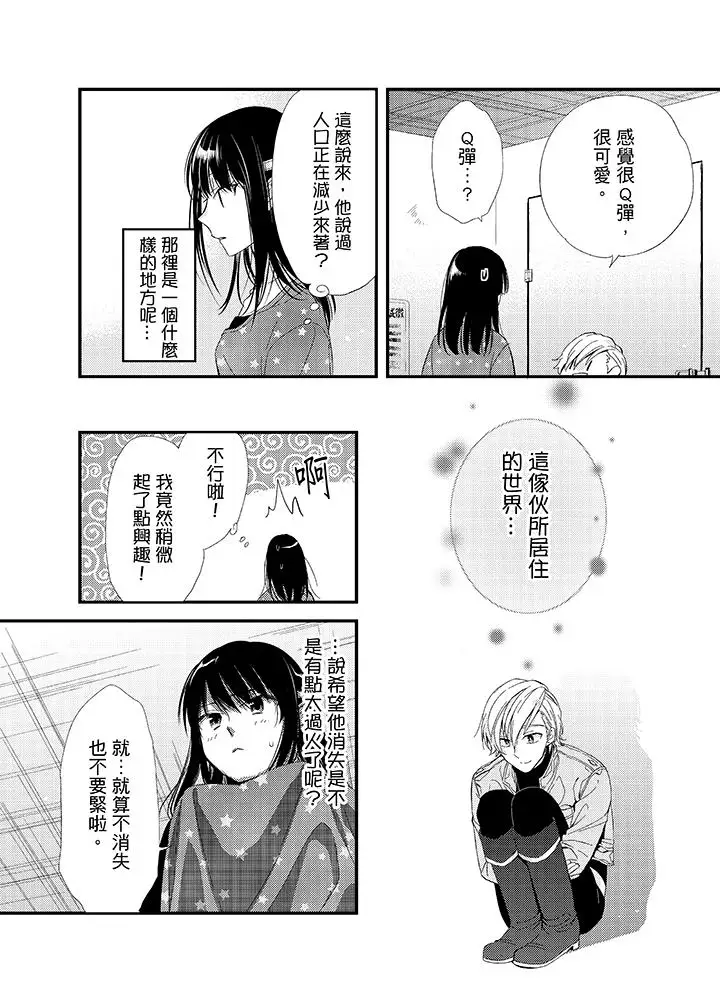 与叼着吐司上学途中…撞上的对象做爱生子！第6话