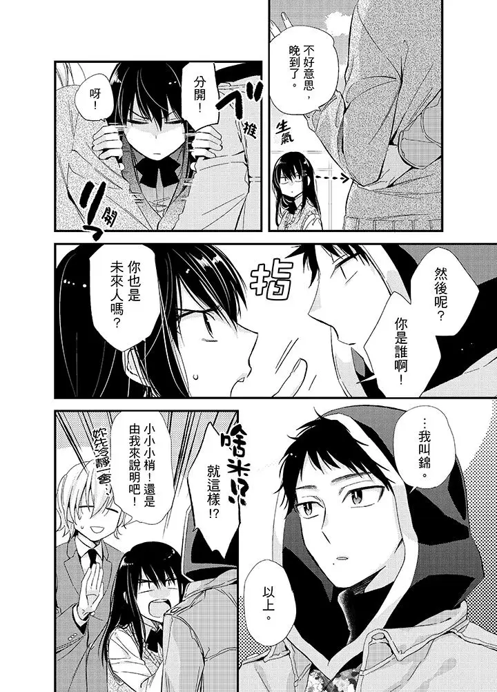 与叼着吐司上学途中…撞上的对象做爱生子！第7话