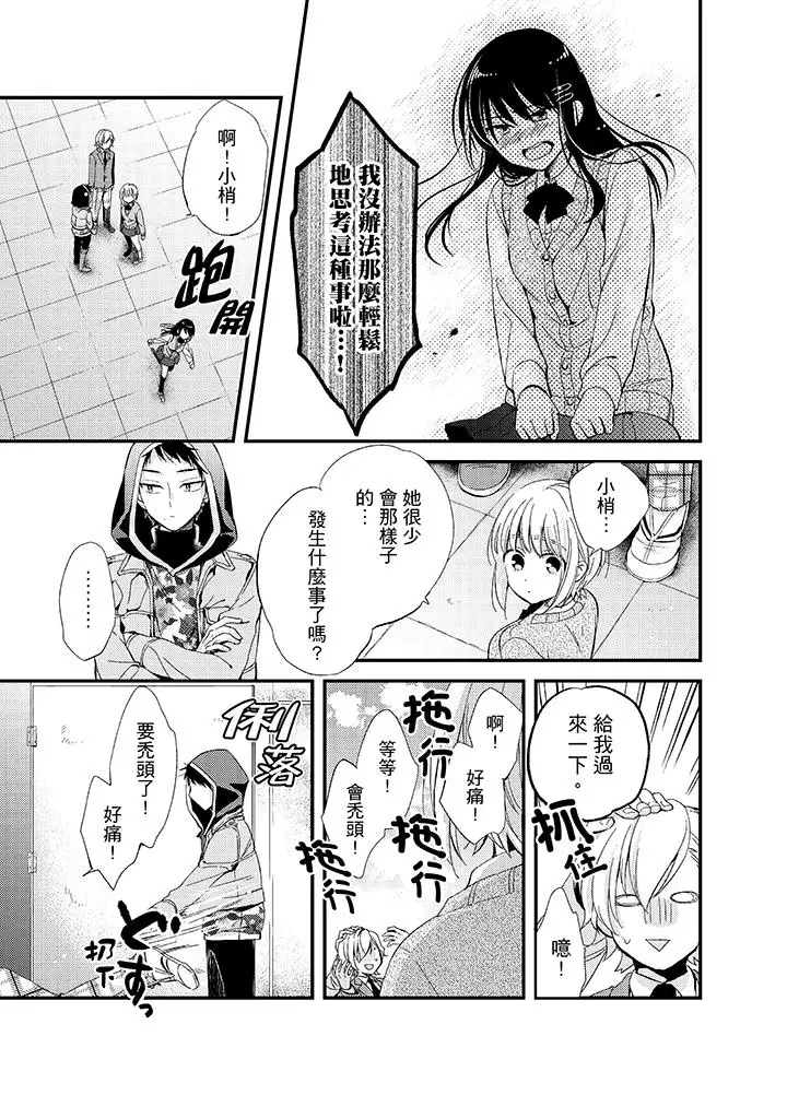 与叼着吐司上学途中…撞上的对象做爱生子！第7话
