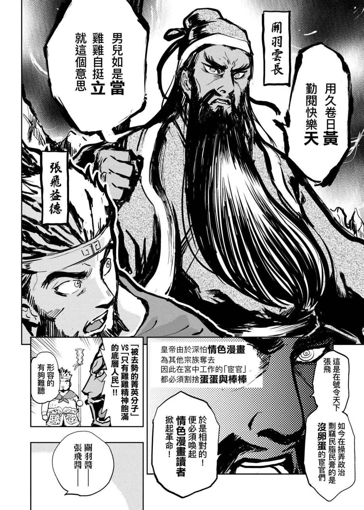 [火鳥]快楽ヒストリエ2[中國翻訳][DL版][火鳥]快楽ヒストリエ2[中國翻訳][DL版]