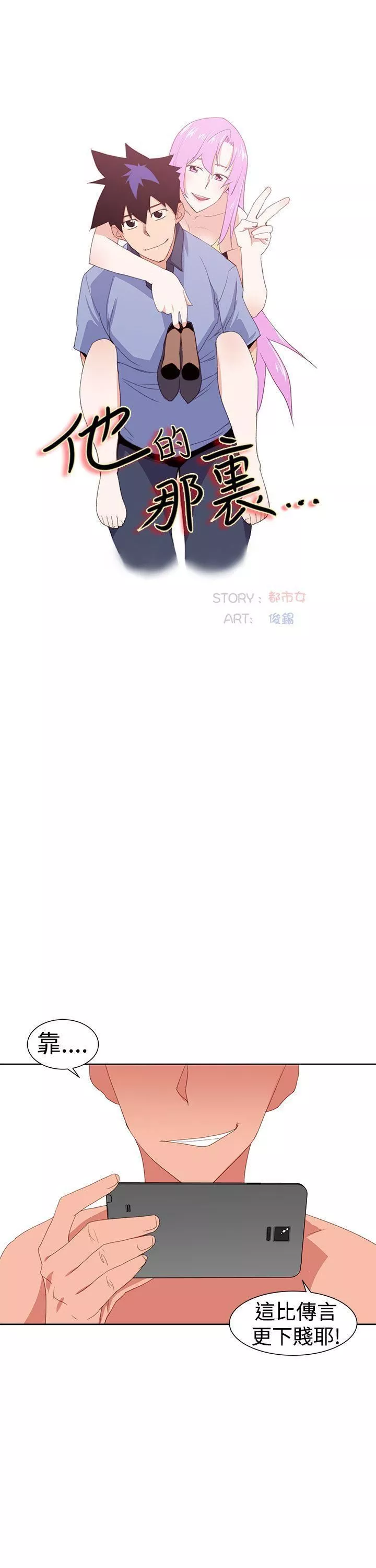 他的那裏第31話