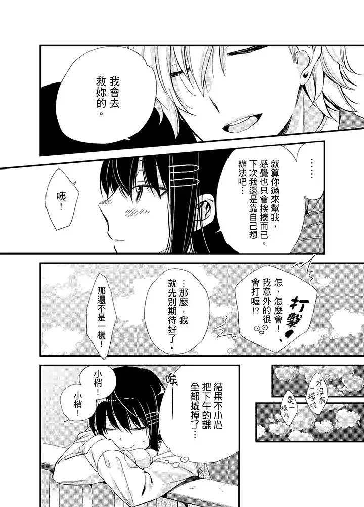 与叼着吐司上学途中…撞上的对象做爱生子！第8话