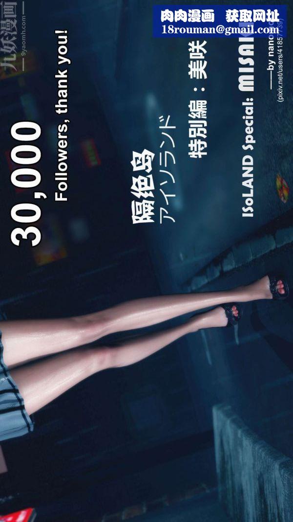 [3D]隔絕島1-3+特別編+番外特別編-美咲