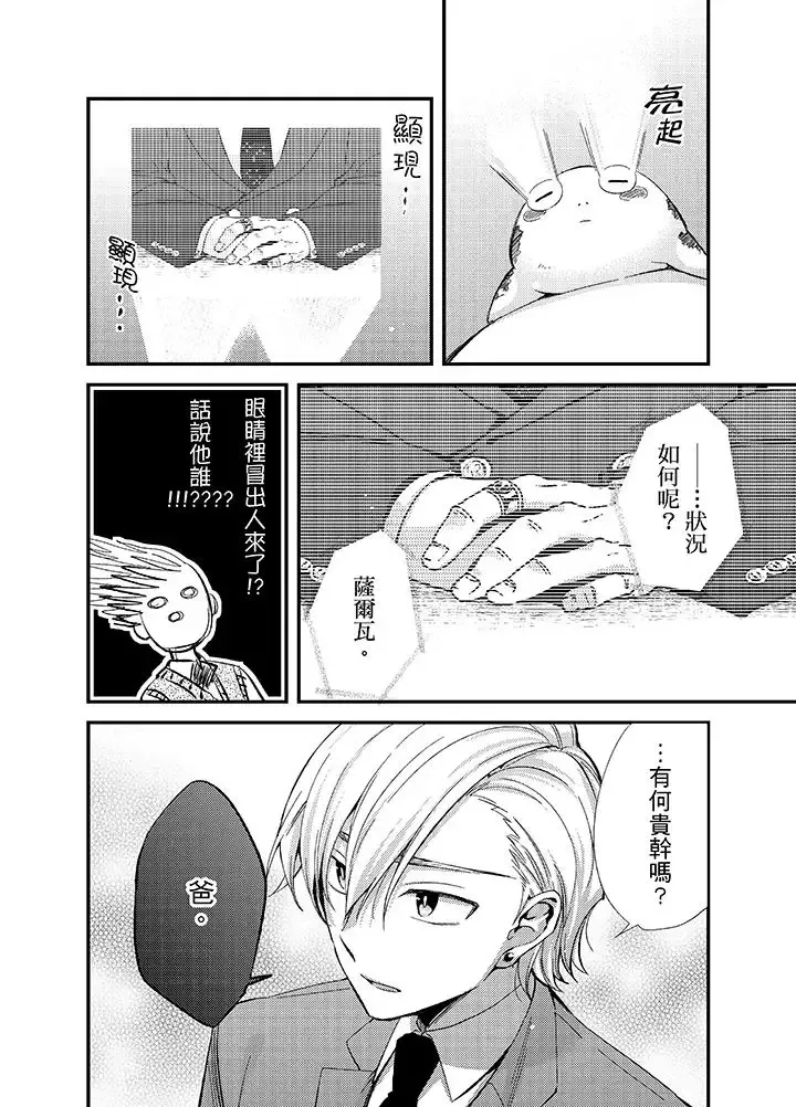 與叼著吐司上學途中…撞上的對象做愛生子！第8話