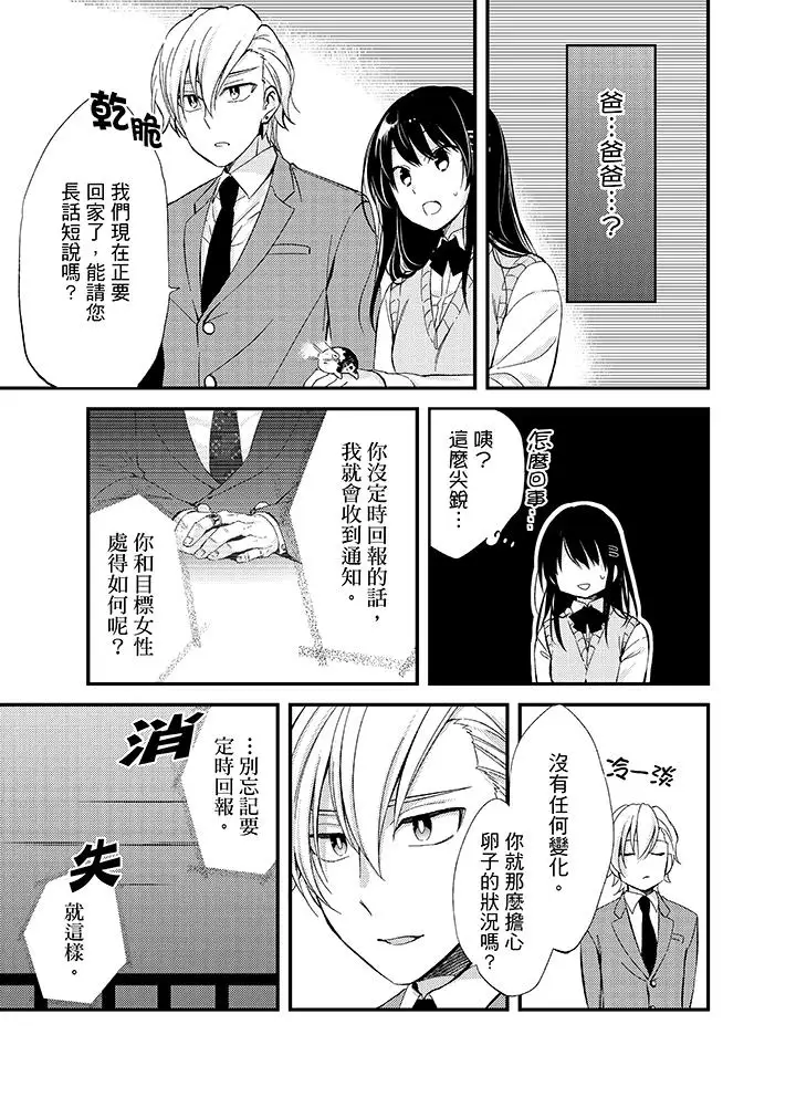 與叼著吐司上學途中…撞上的對象做愛生子！第9話