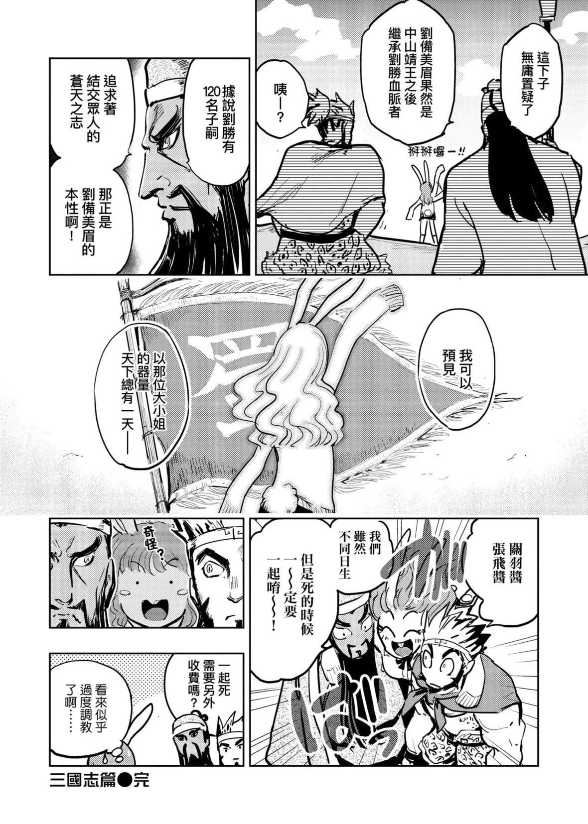 [火鳥]快楽ヒストリエ2[中國翻訳][DL版][火鳥]快楽ヒストリエ2[中國翻訳][DL版]