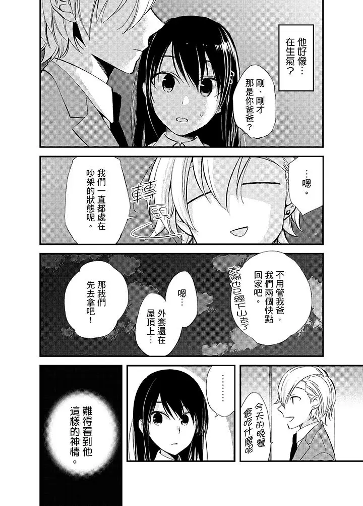 與叼著吐司上學途中…撞上的對象做愛生子！第9話