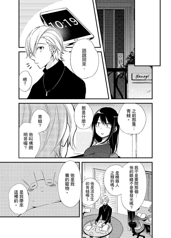 與叼著吐司上學途中…撞上的對象做愛生子！第9話