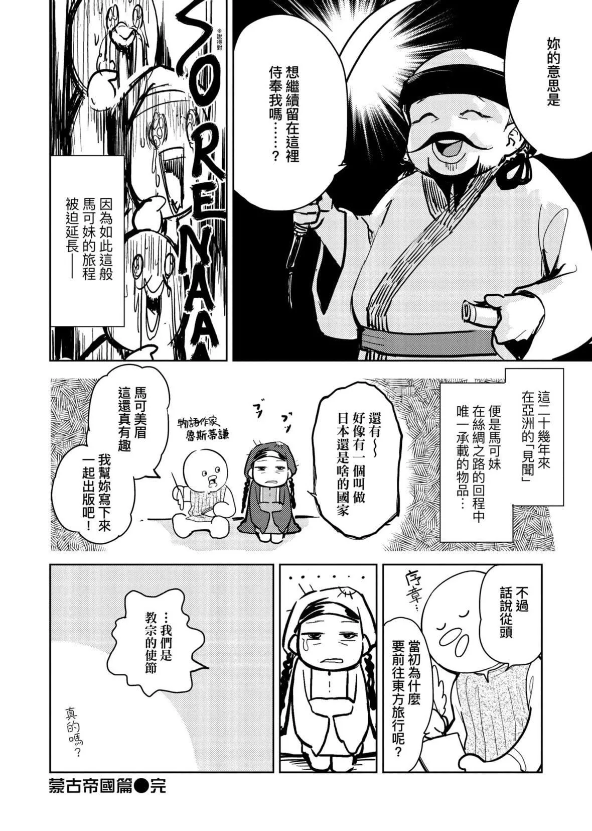 [火鳥]快楽ヒストリエ2[中國翻訳][DL版][火鳥]快楽ヒストリエ2[中國翻訳][DL版]