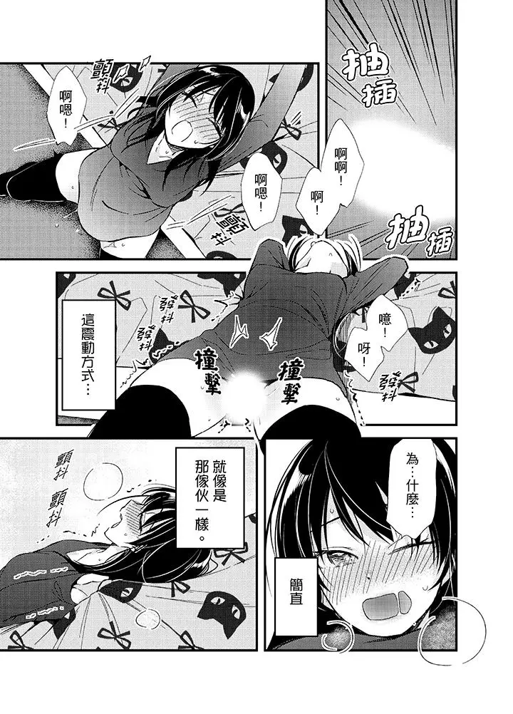 與叼著吐司上學途中…撞上的對象做愛生子！第9話