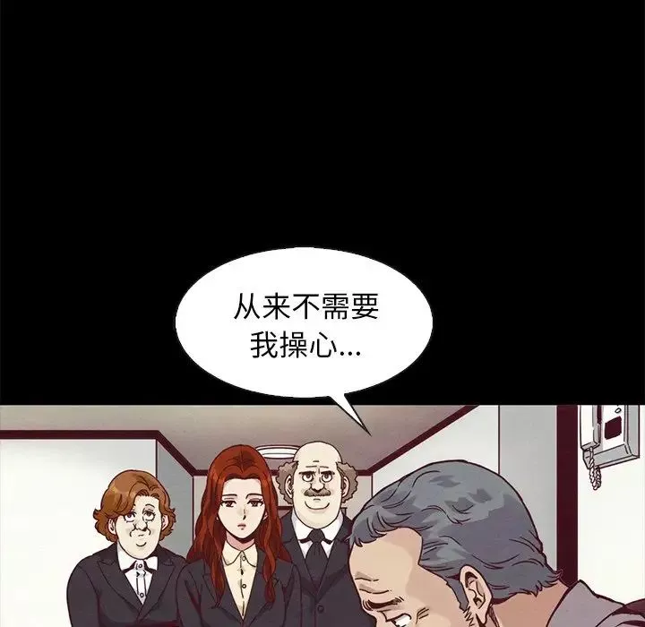壞血第70話-最終話