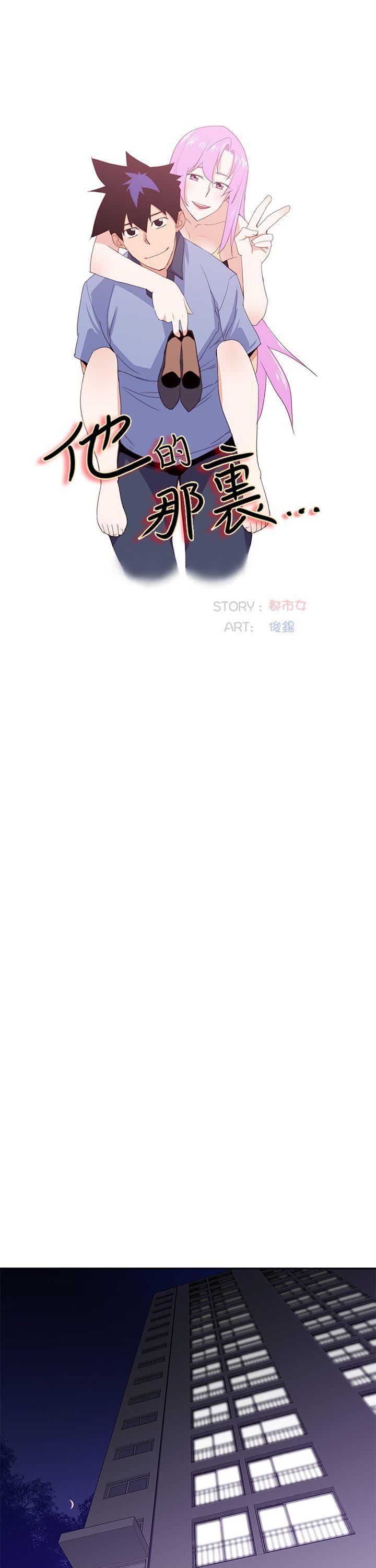 他的那裏第32話