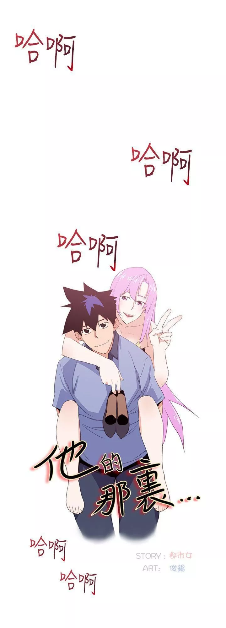 他的那裏第34話