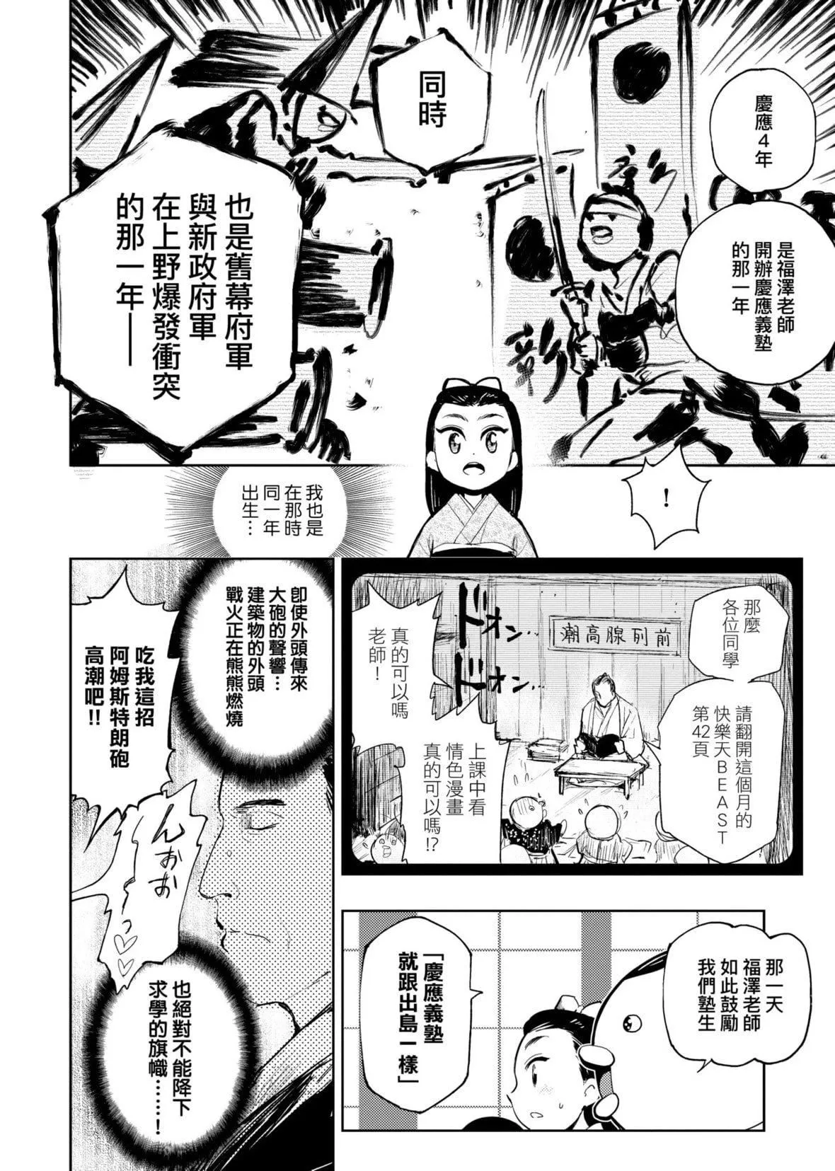 [火鳥]快楽ヒストリエ2[中國翻訳][DL版][火鳥]快楽ヒストリエ2[中國翻訳][DL版]