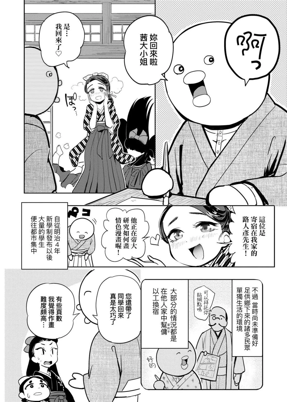 [火鳥]快楽ヒストリエ2[中國翻訳][DL版][火鳥]快楽ヒストリエ2[中國翻訳][DL版]